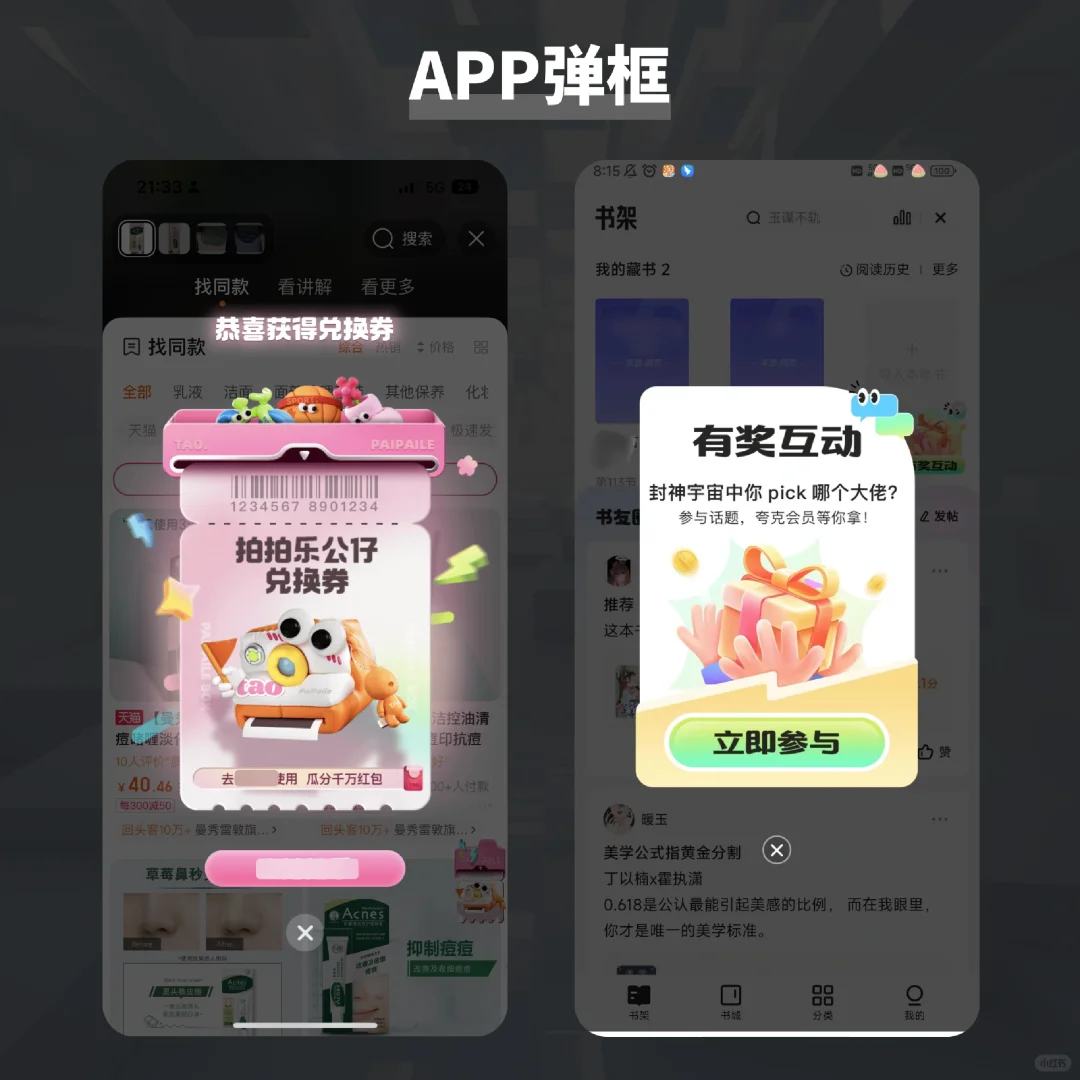 UXUI｜App弹窗设计