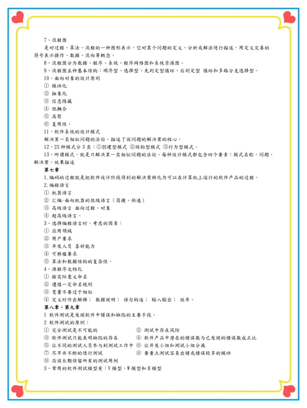 软件工程重点知识点｜简答