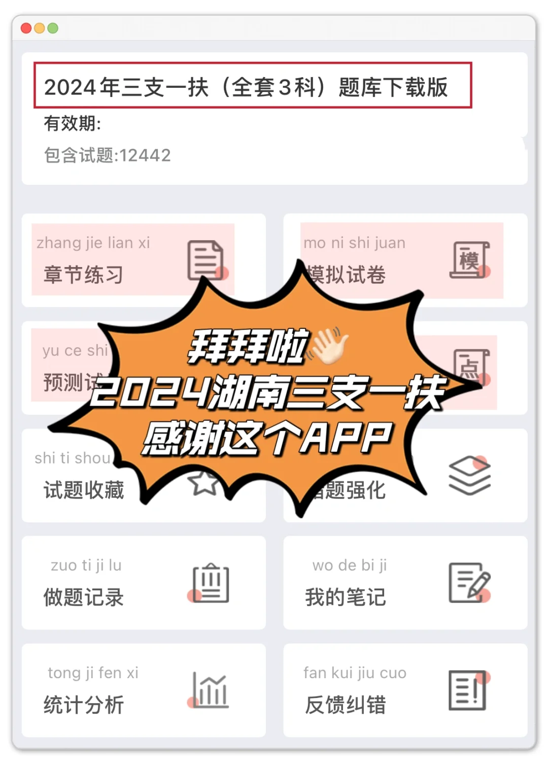 报名啦‼️2024湖南三支一扶开始刷这个app