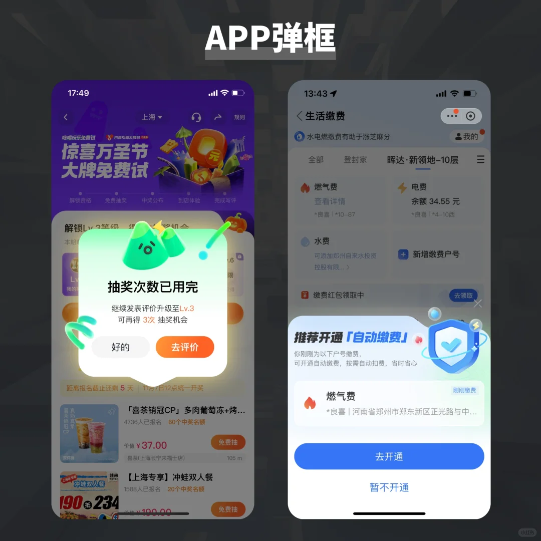 UXUI｜App弹窗设计