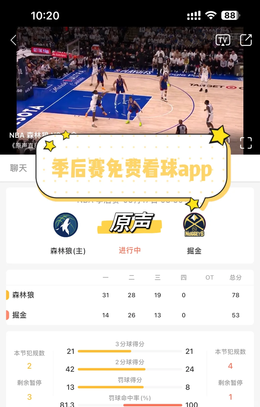 宝藏app！哪里找原声免费看NBA直播软件？