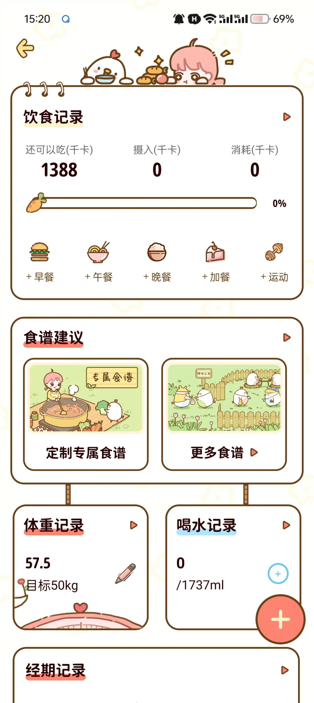 减脂食谱app免费领取永久会员！！