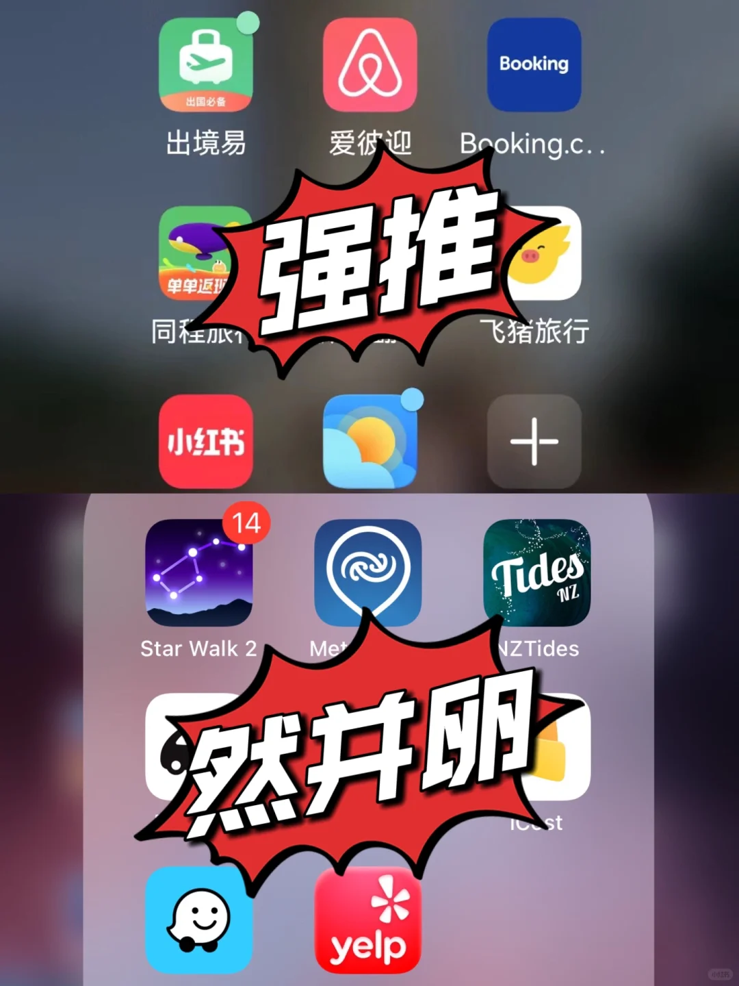 新西兰旅行app红黑榜 总有一个刷新你认知