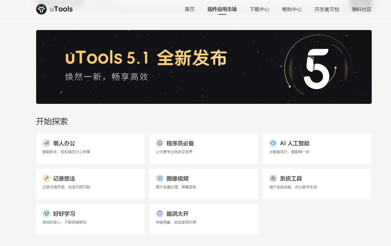 uTools：一款打工人必备的办公提效利器