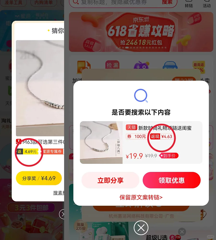 购物返利APP佣金大PK