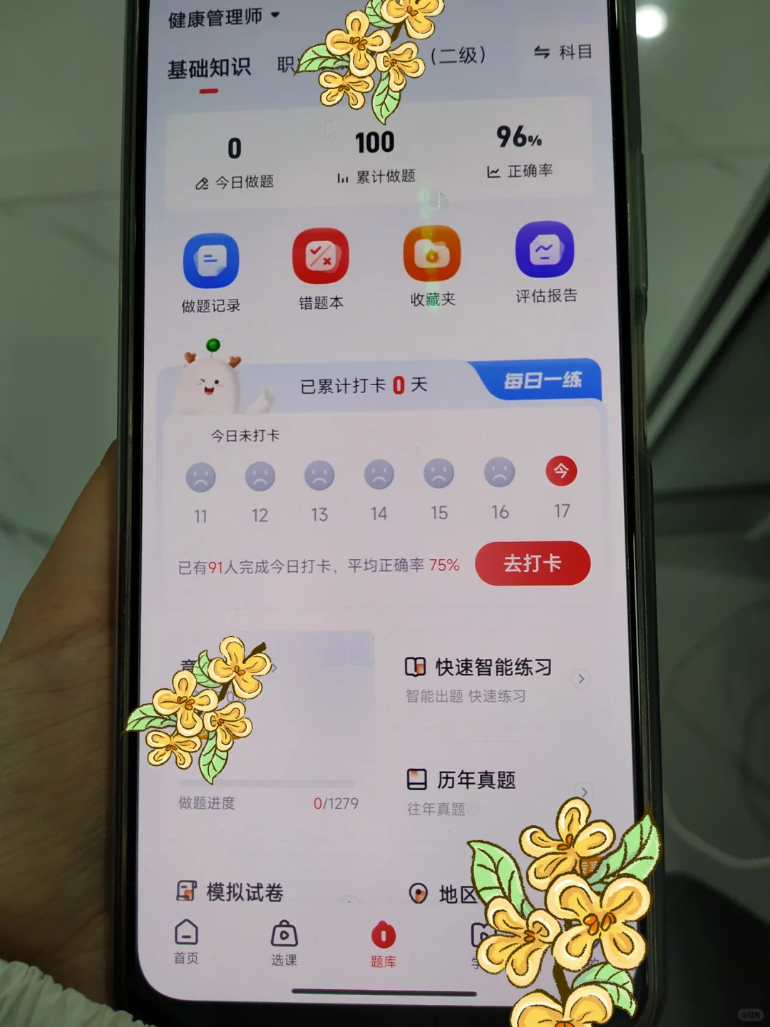 原来健康管理师考的都在这个刷题app了……