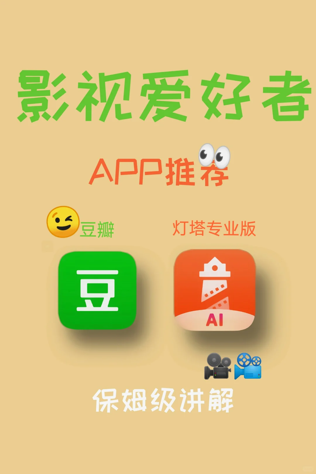 影视爱好者APP推荐