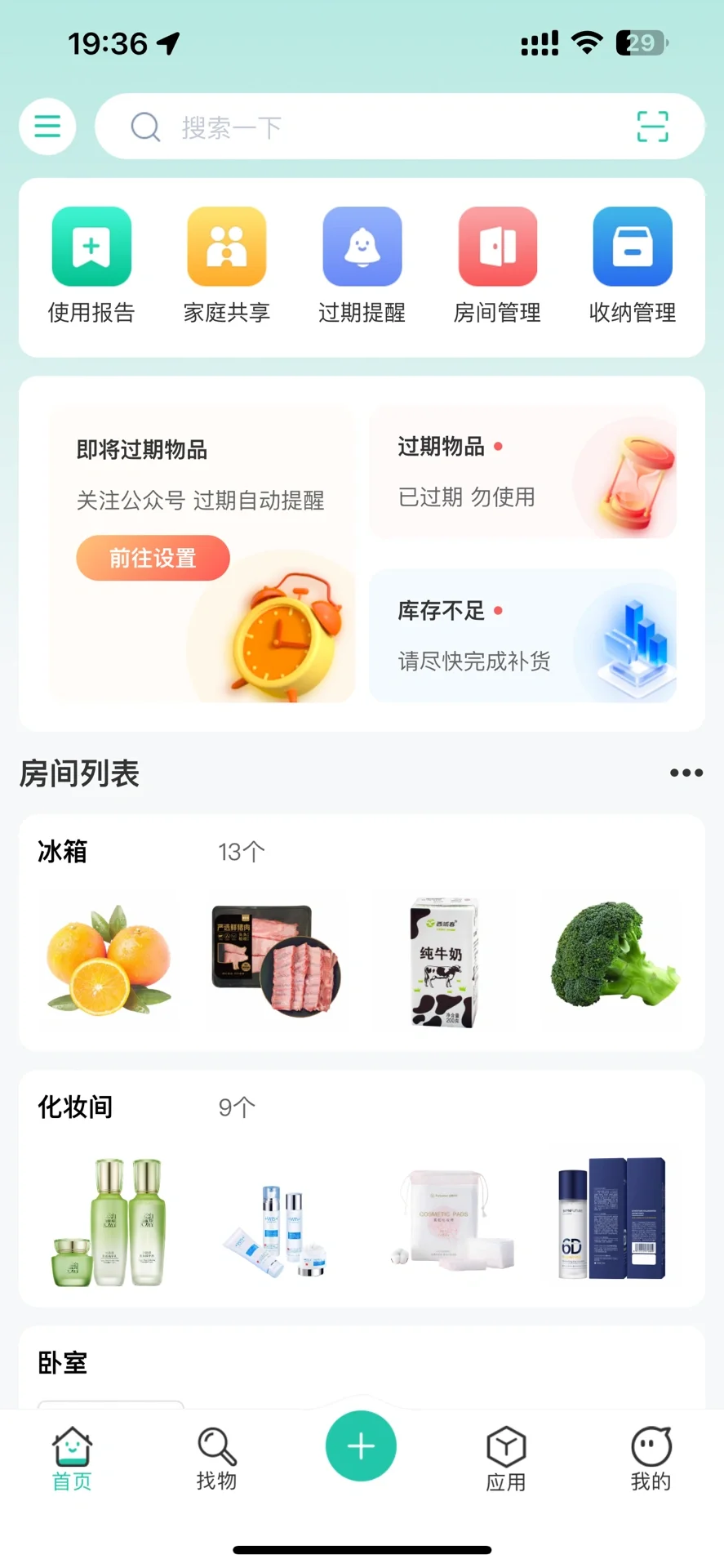 你和囤货达人就差这个APP