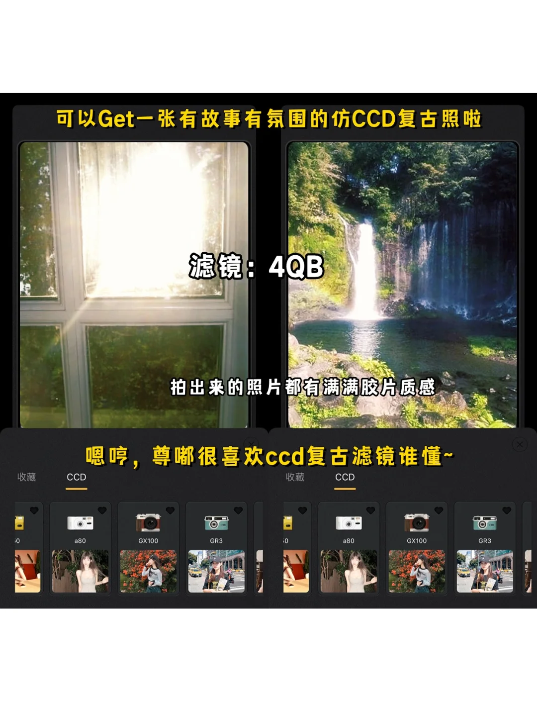 谁懂啊😭这是我见过最像ccd相机的APP！！