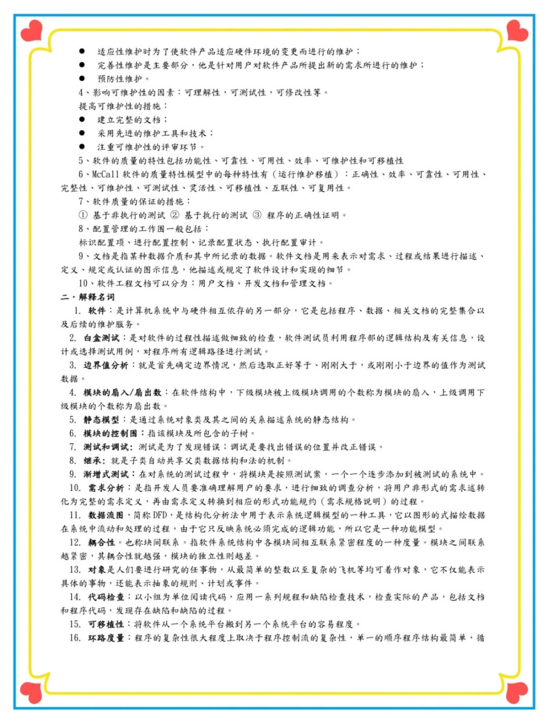 软件工程重点知识点｜简答