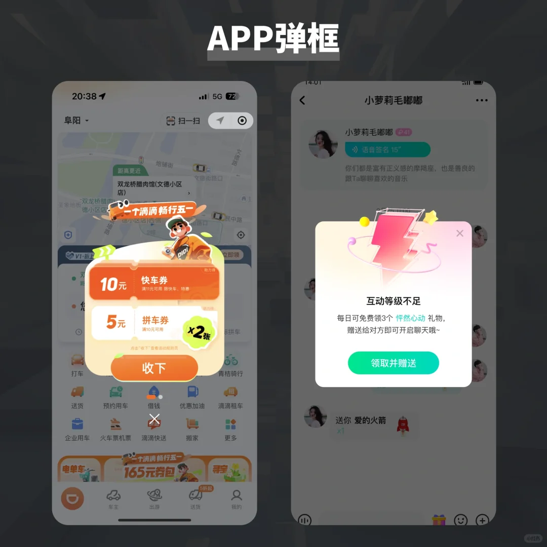 UXUI｜App弹窗设计