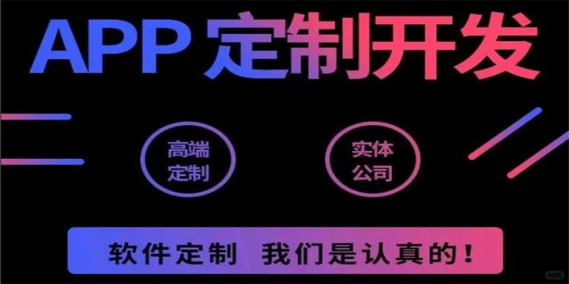 南昌APP软件定制与开发,商城网站小程序开发