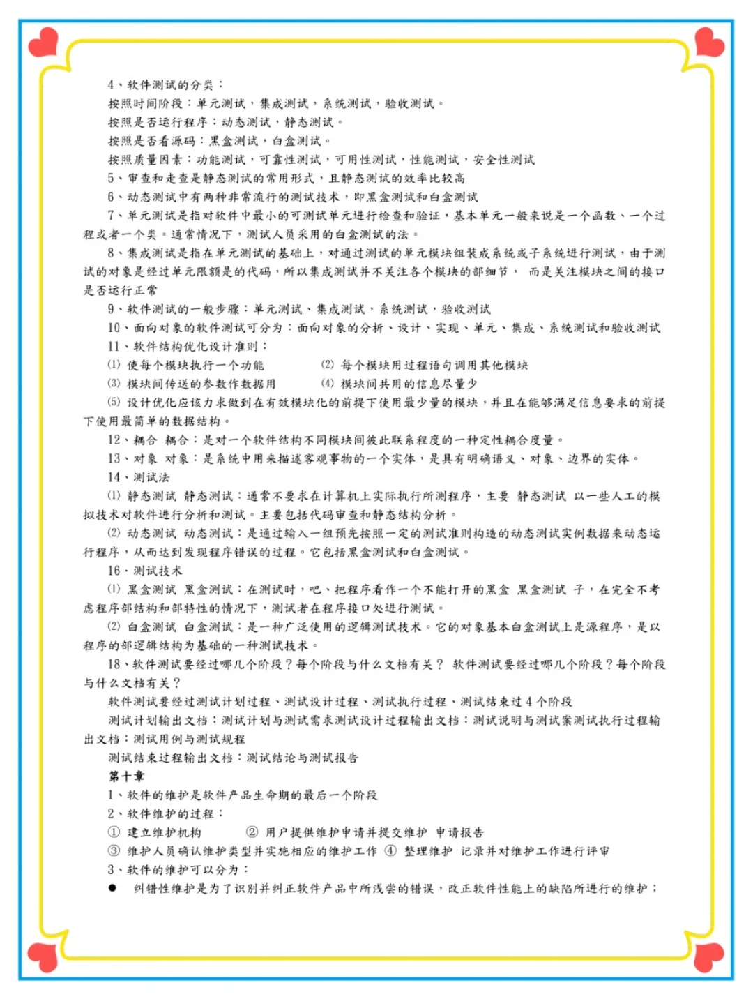 软件工程重点知识点｜简答