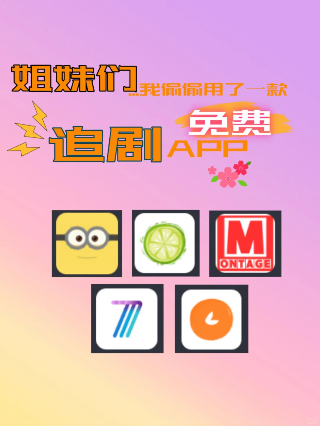 居然有免费的观影app？