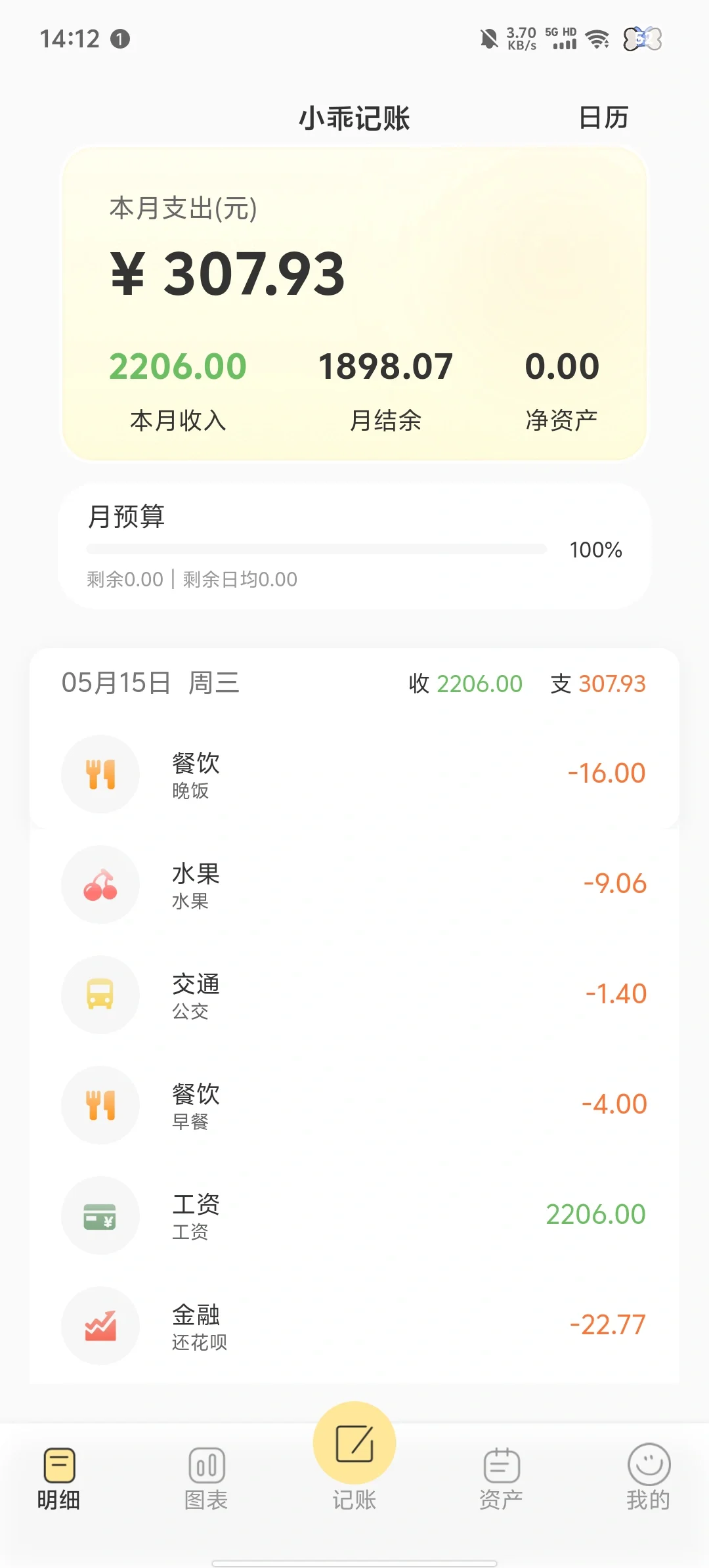 记录一下好用的记账APP