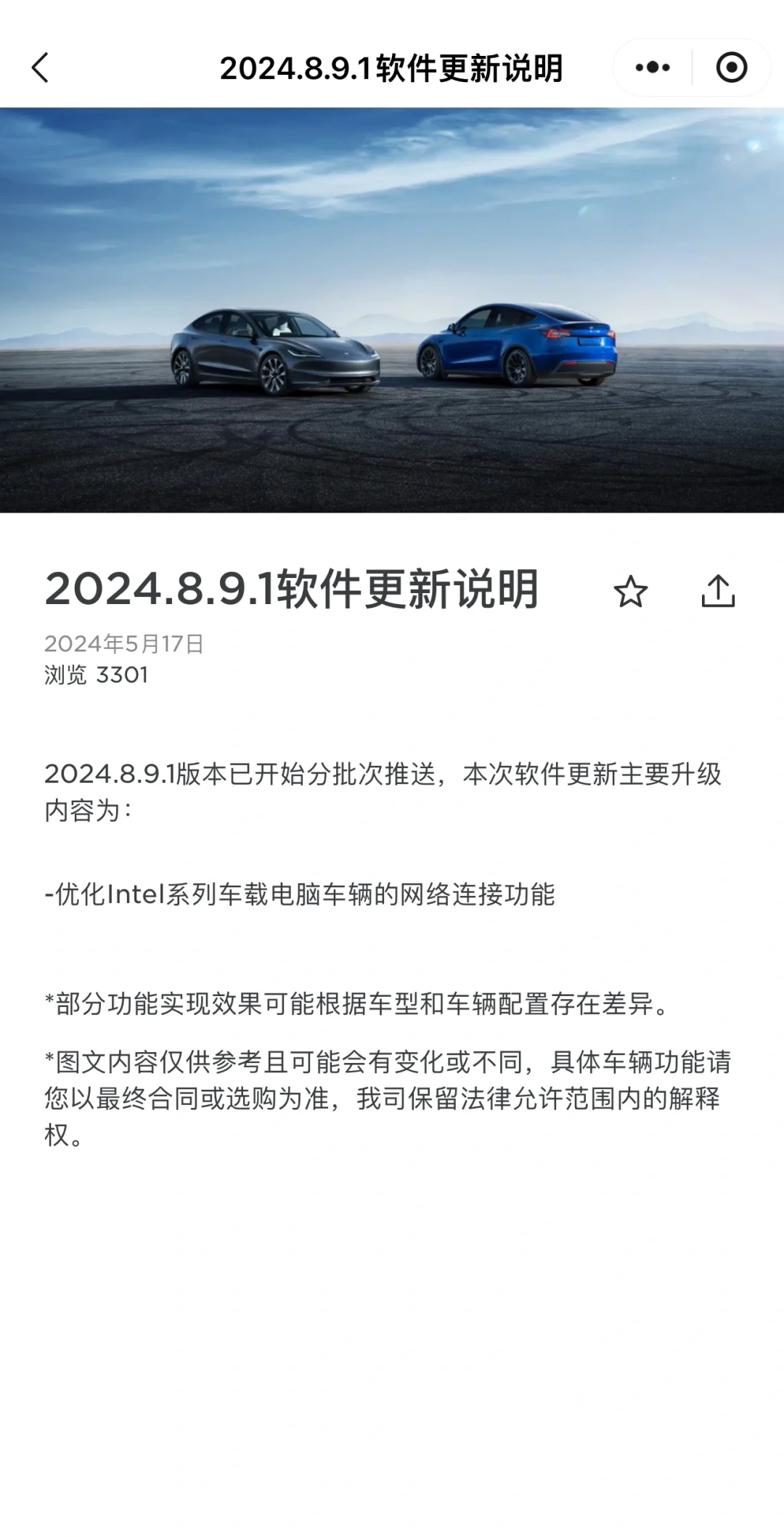 特斯拉中国发布 2024.8.9.1软件更新说明