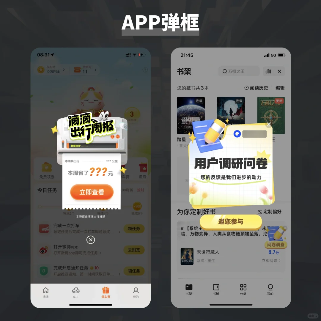 UXUI｜App弹窗设计