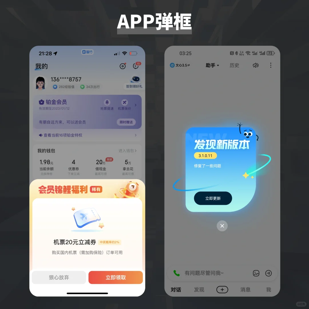 UXUI｜App弹窗设计