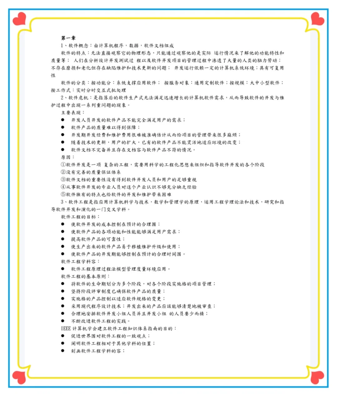 软件工程重点知识点｜简答