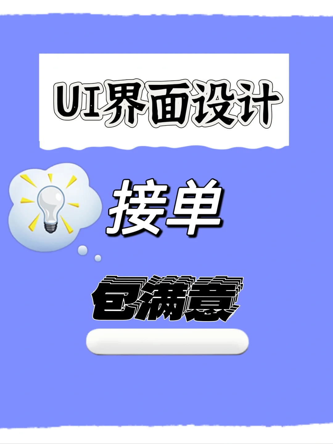 UI界面设计接单🔵APP小程序