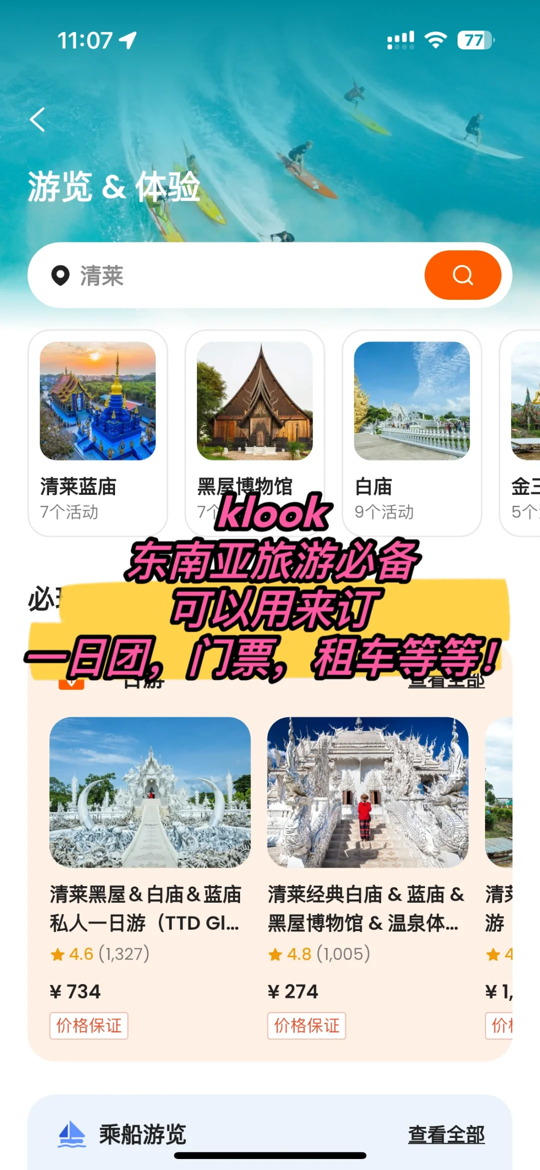 泰国｜旅游必备app