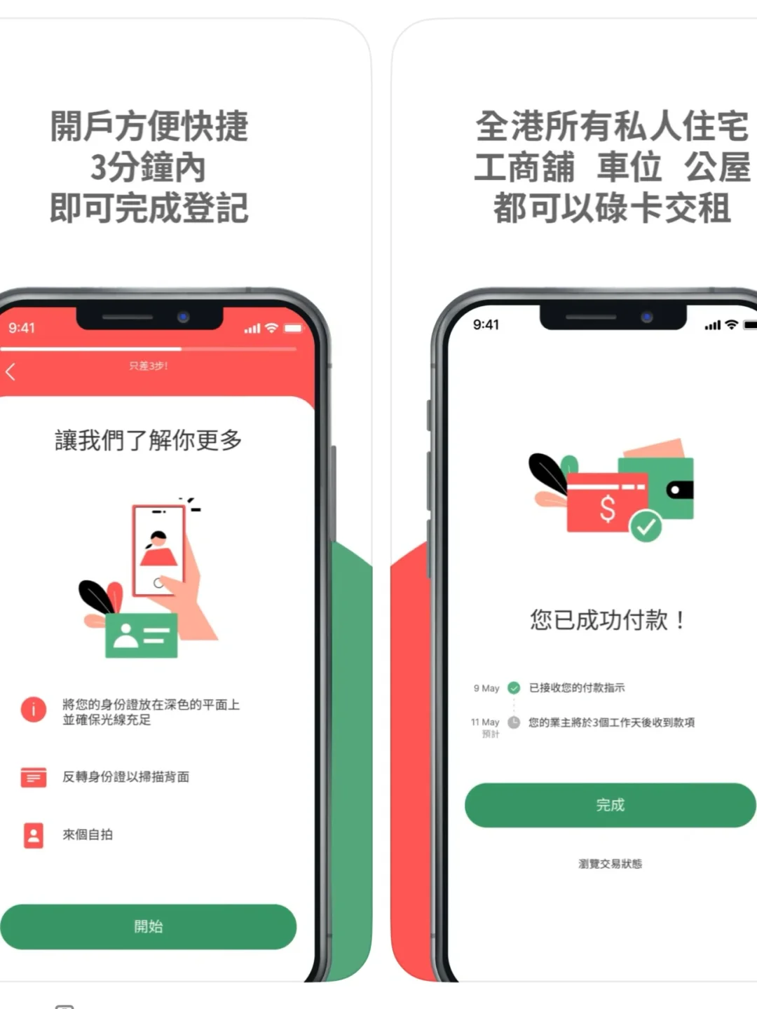 香港🇭🇰终于发现港漂省💰交租app！！