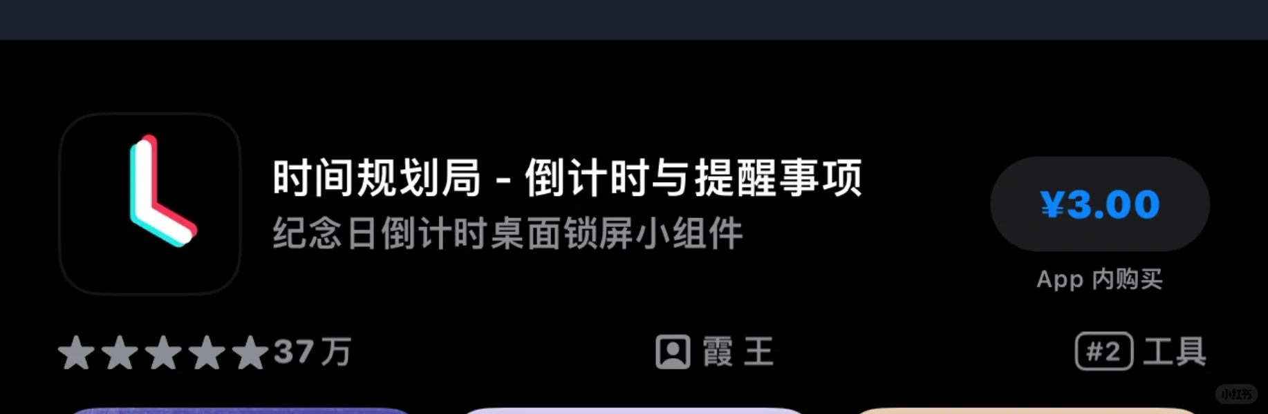 这个app啥时候变成收费的了😑