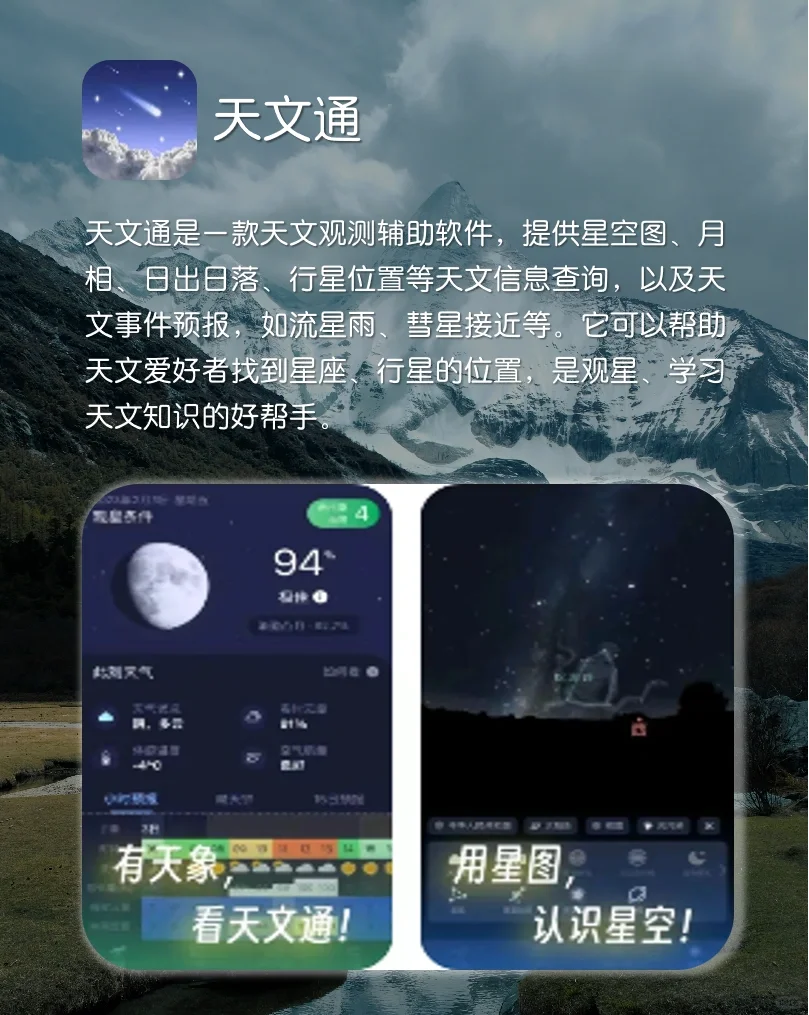 🏞户外探险家的宝藏APP清单✨ 新手必看！