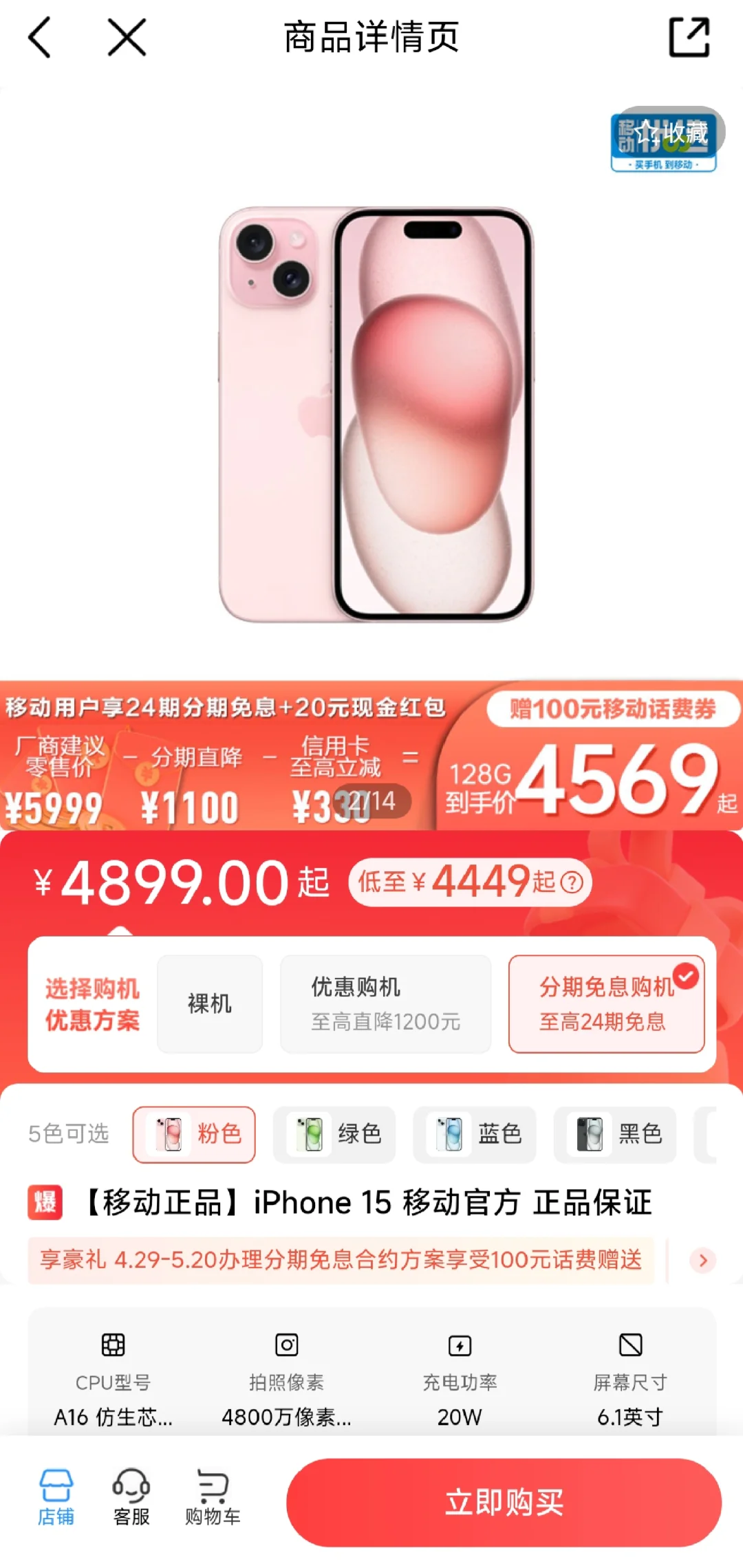 中国移动app买手机靠谱吗