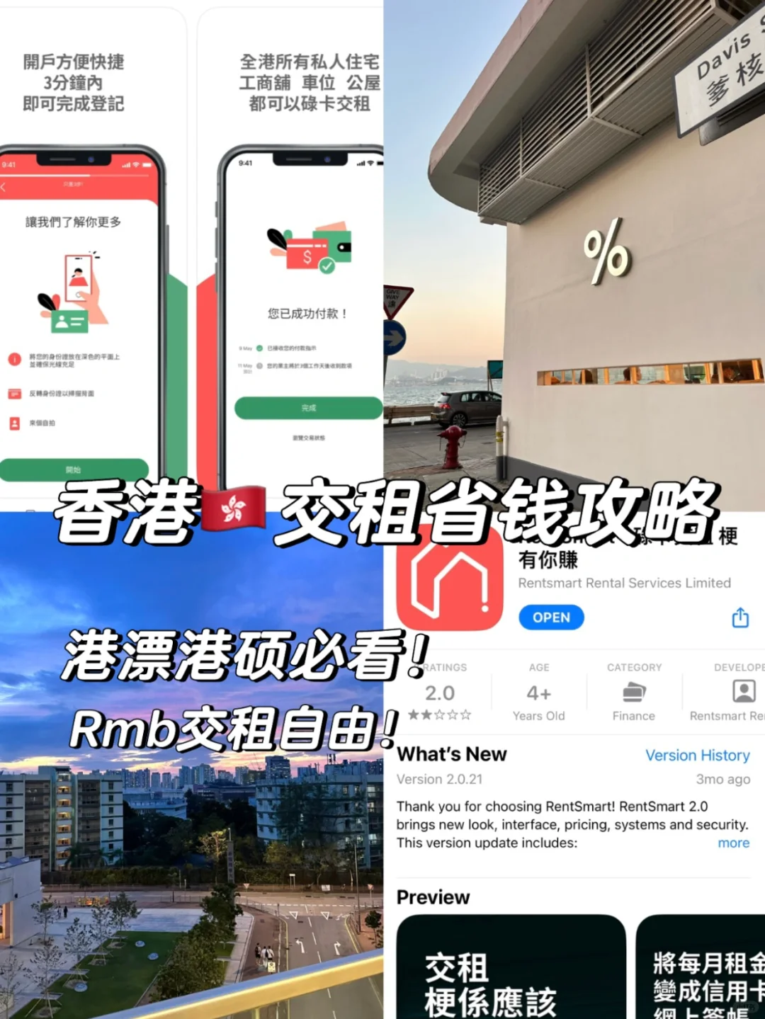 香港🇭🇰终于发现港漂省💰交租app！！