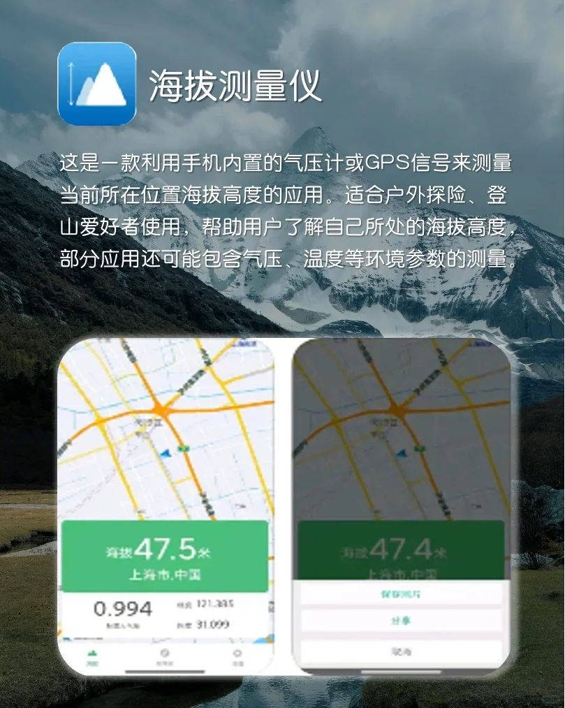 🏞户外探险家的宝藏APP清单✨ 新手必看！