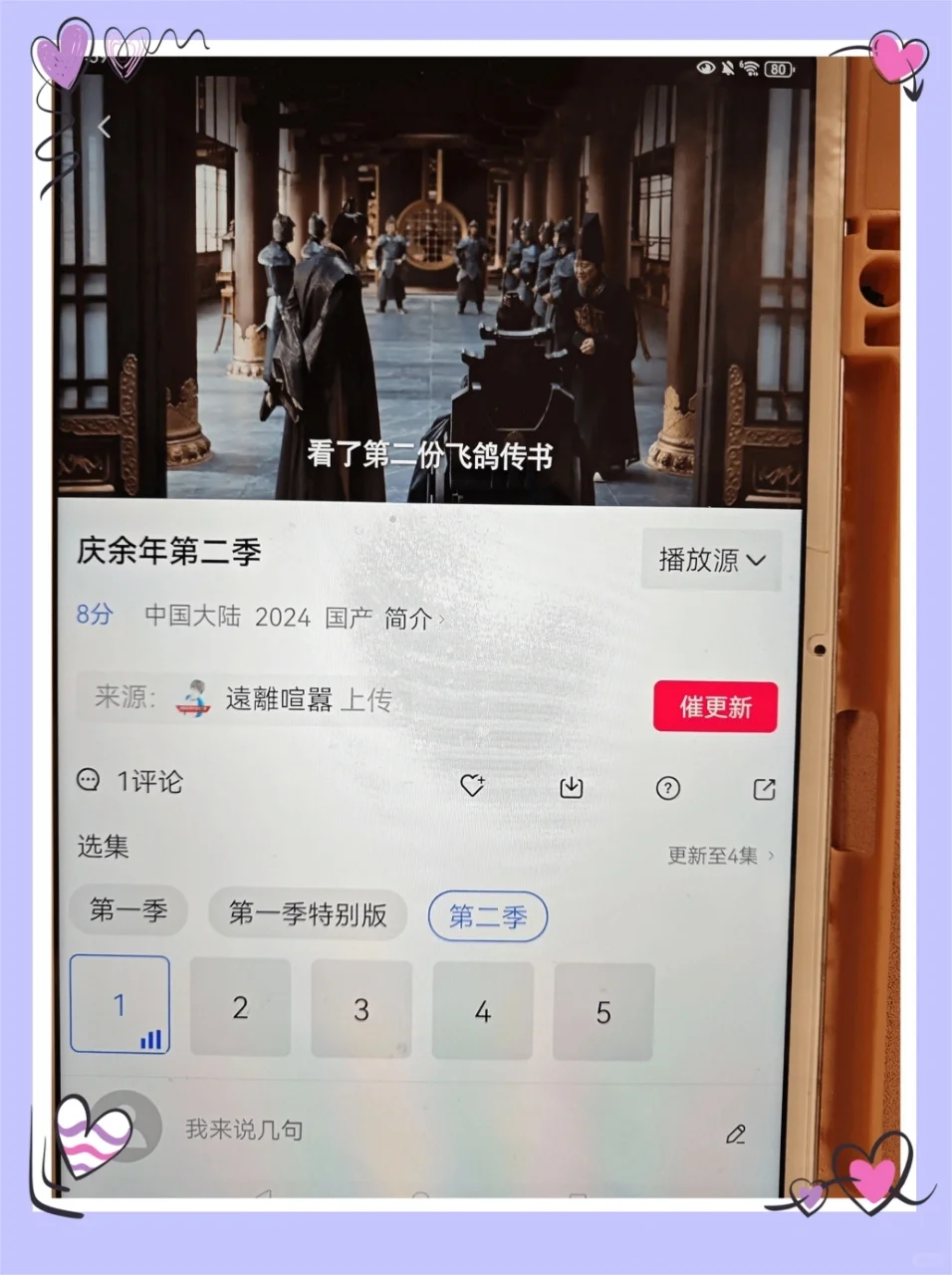 免费看庆余年 软件 app