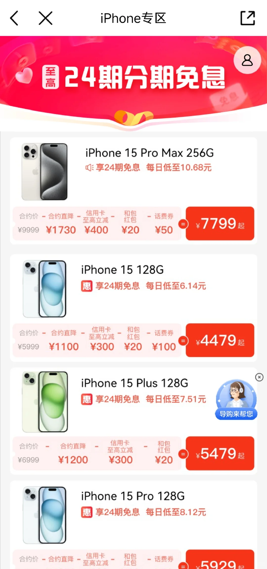 中国移动app买手机靠谱吗