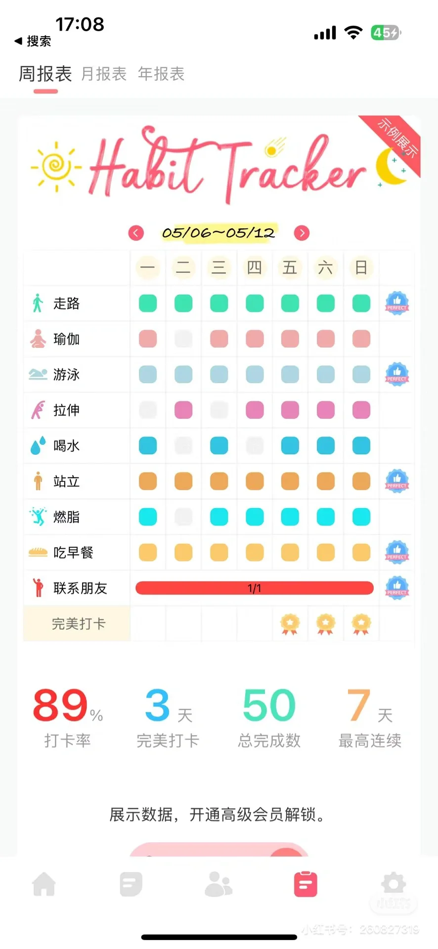 习惯清单app