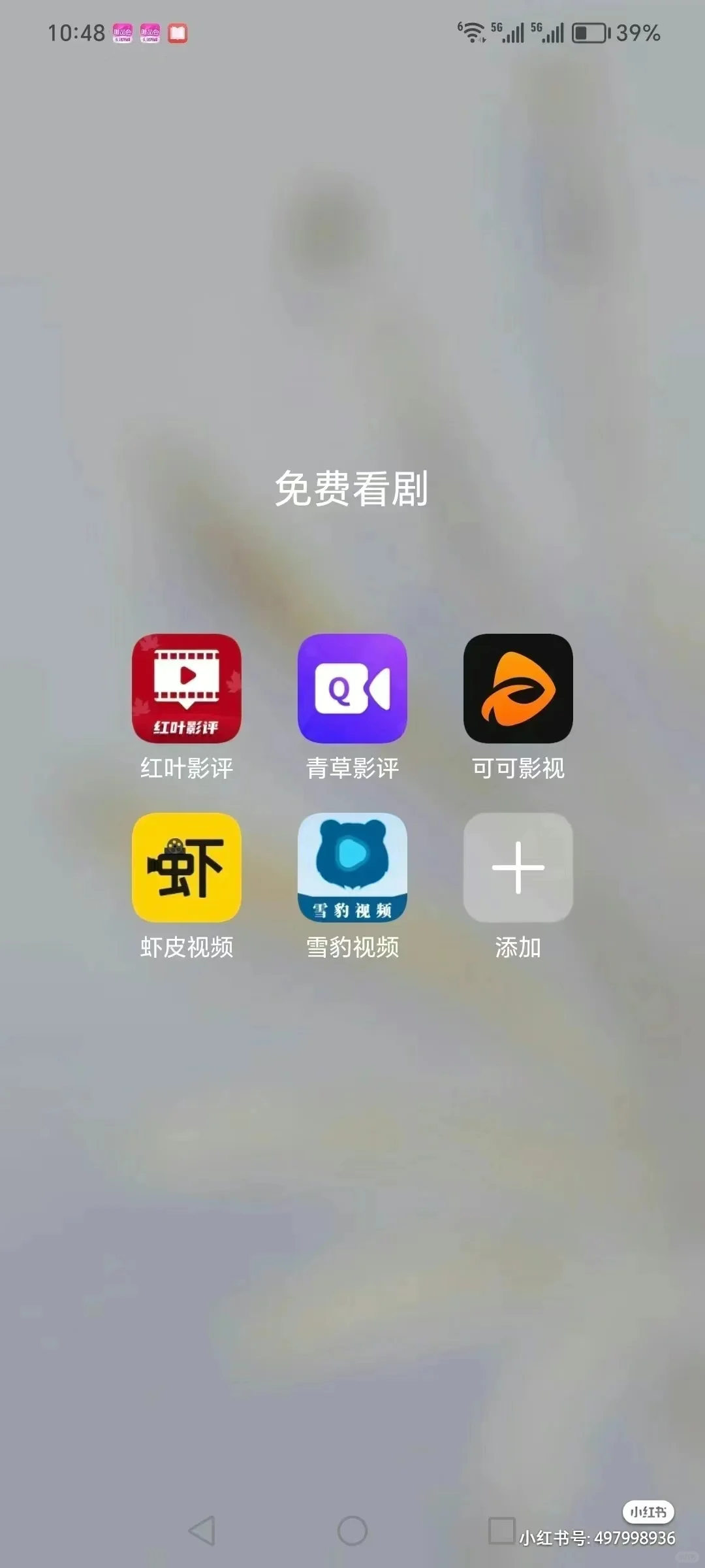 免费看剧app推荐