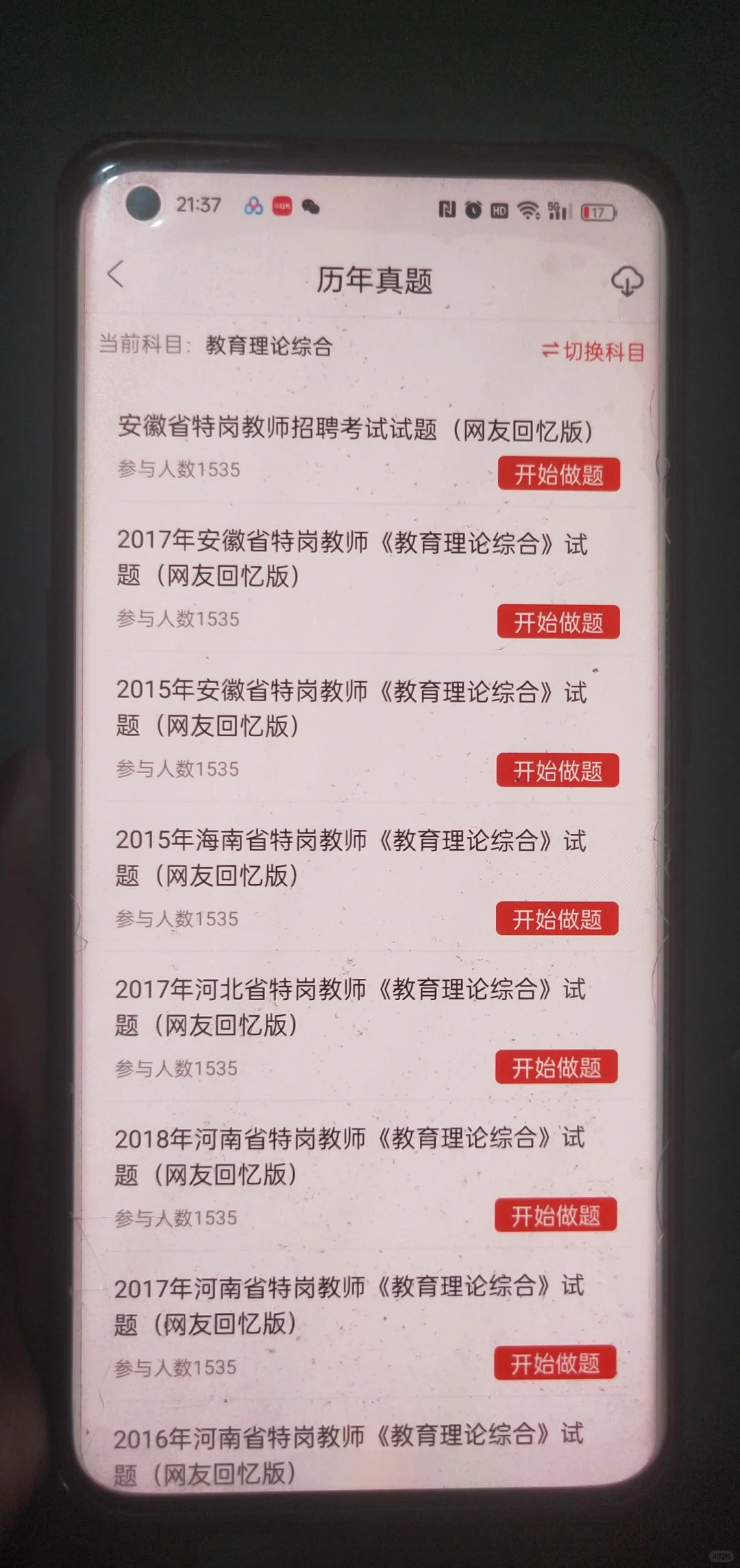 24特岗招聘，死磕这个app就够了，刷它上岸