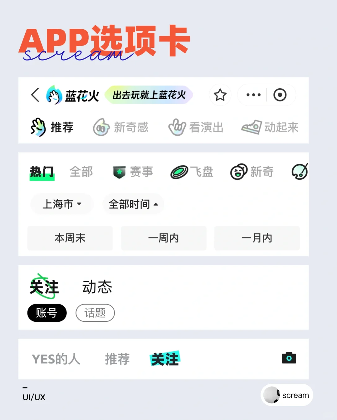 APP选项卡