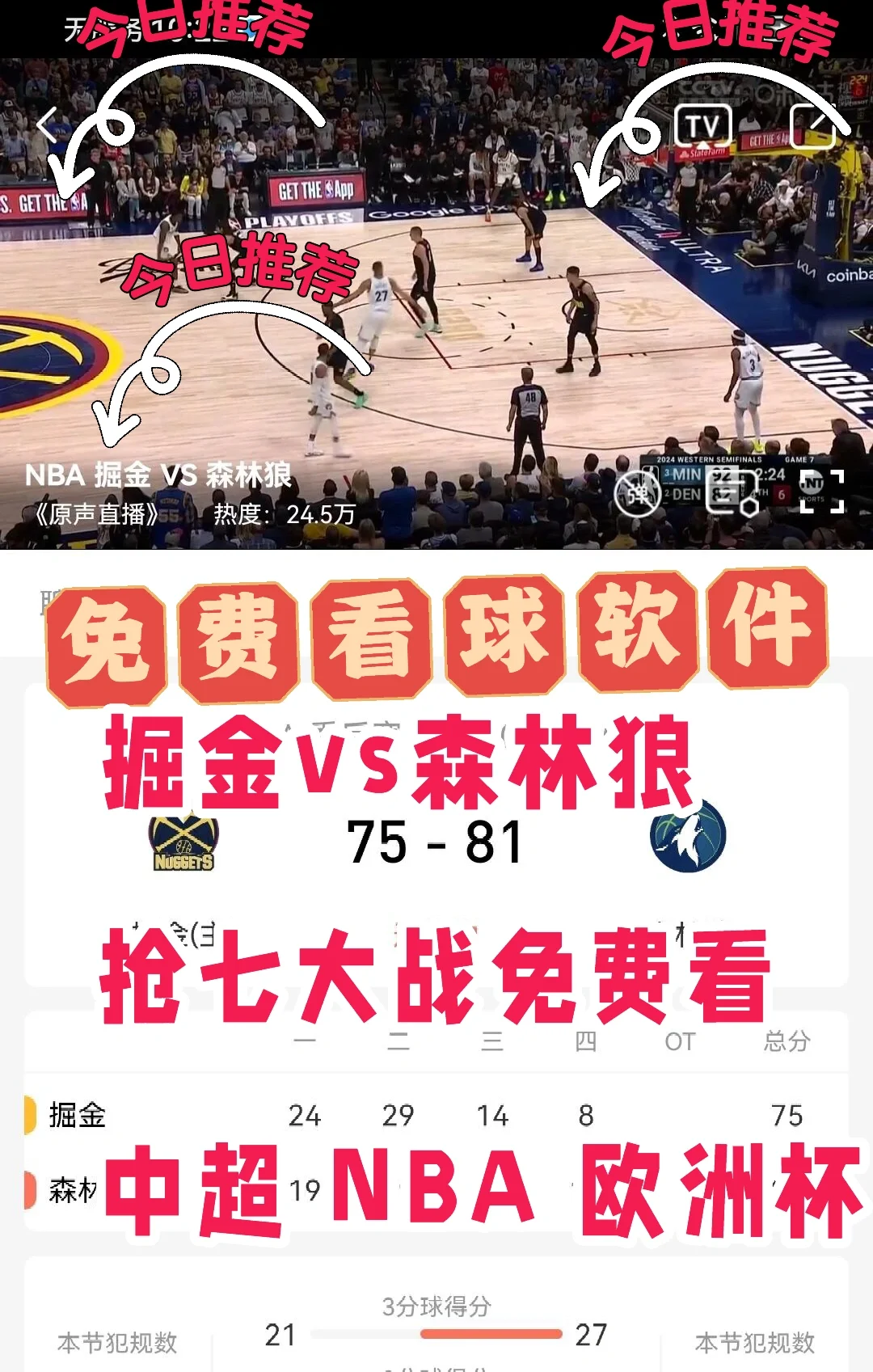 嘎嘎牛，免费看nba和中超的app來咯