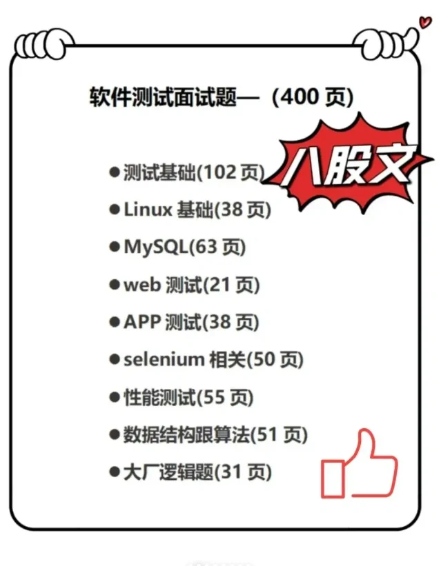 软件测试面试背记手册丨简直不要太好用！