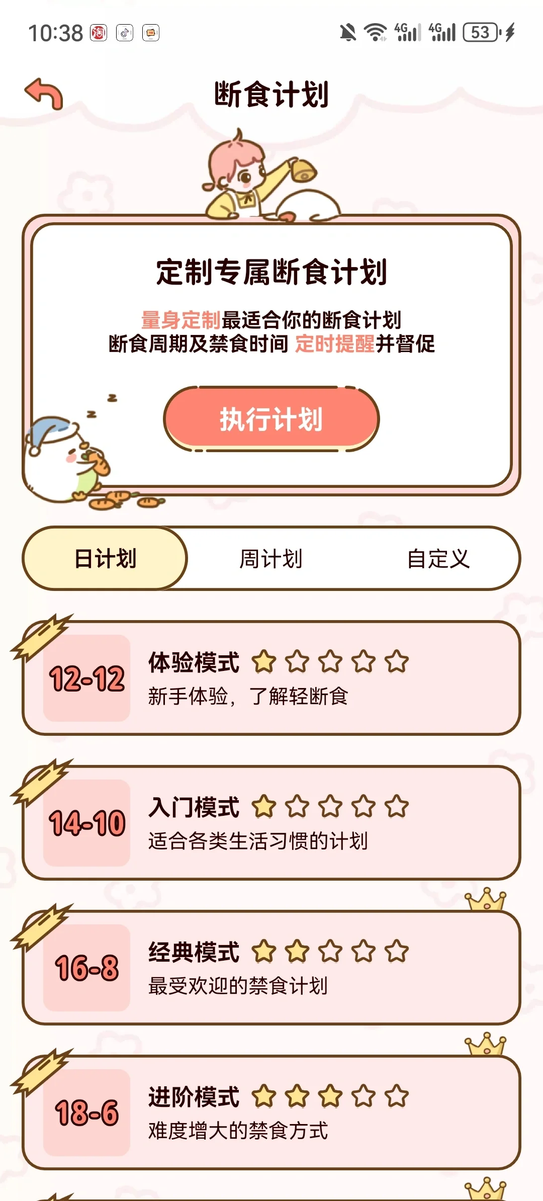 减肥食谱App免费领会员！！！