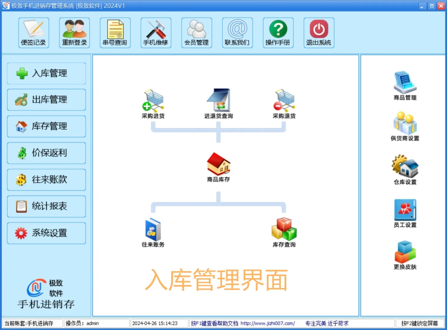 简单易用的串号管理手机进销存管理系统软件