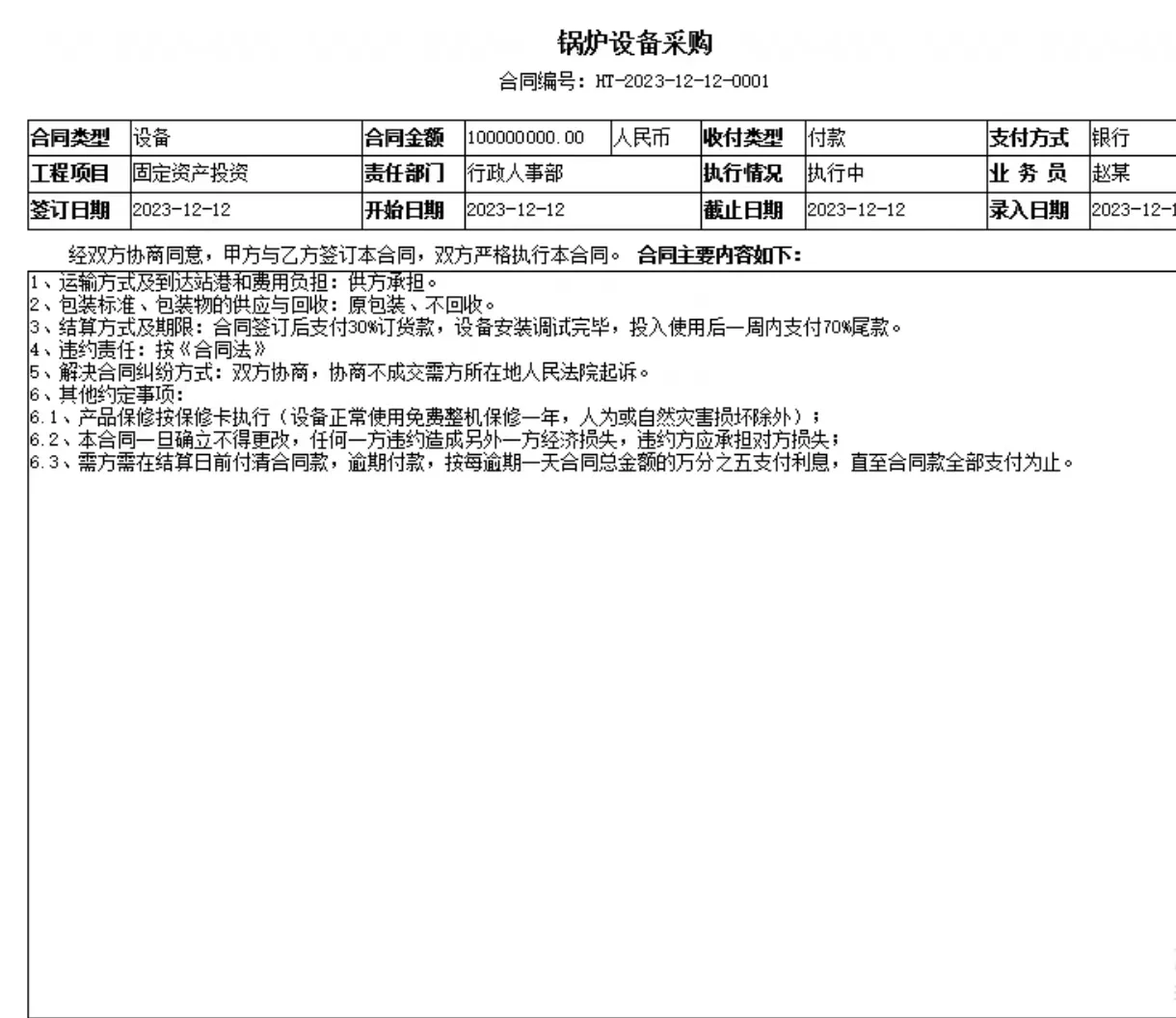 合同管理软件，合同管理系统】【网络版