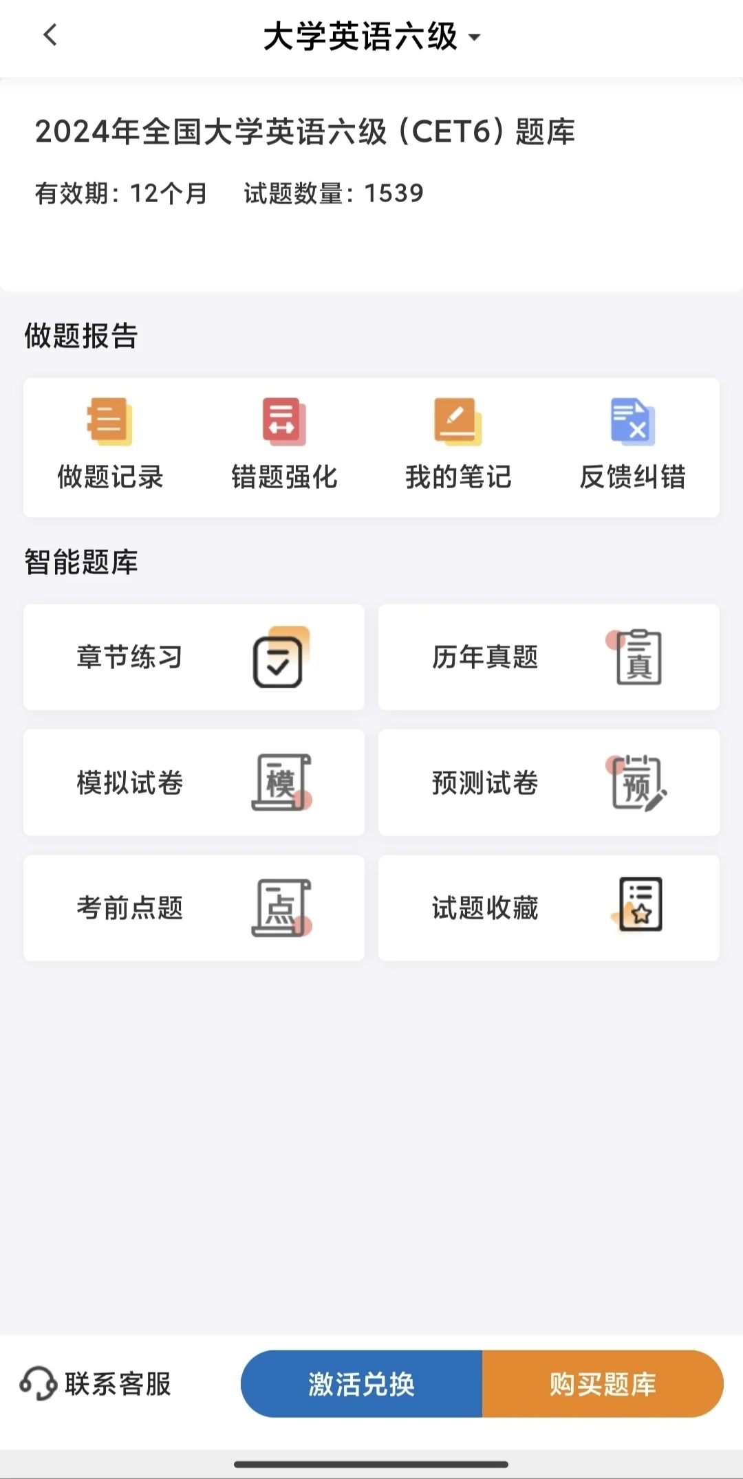 为什么考完四六级才发现这个APP呀❗