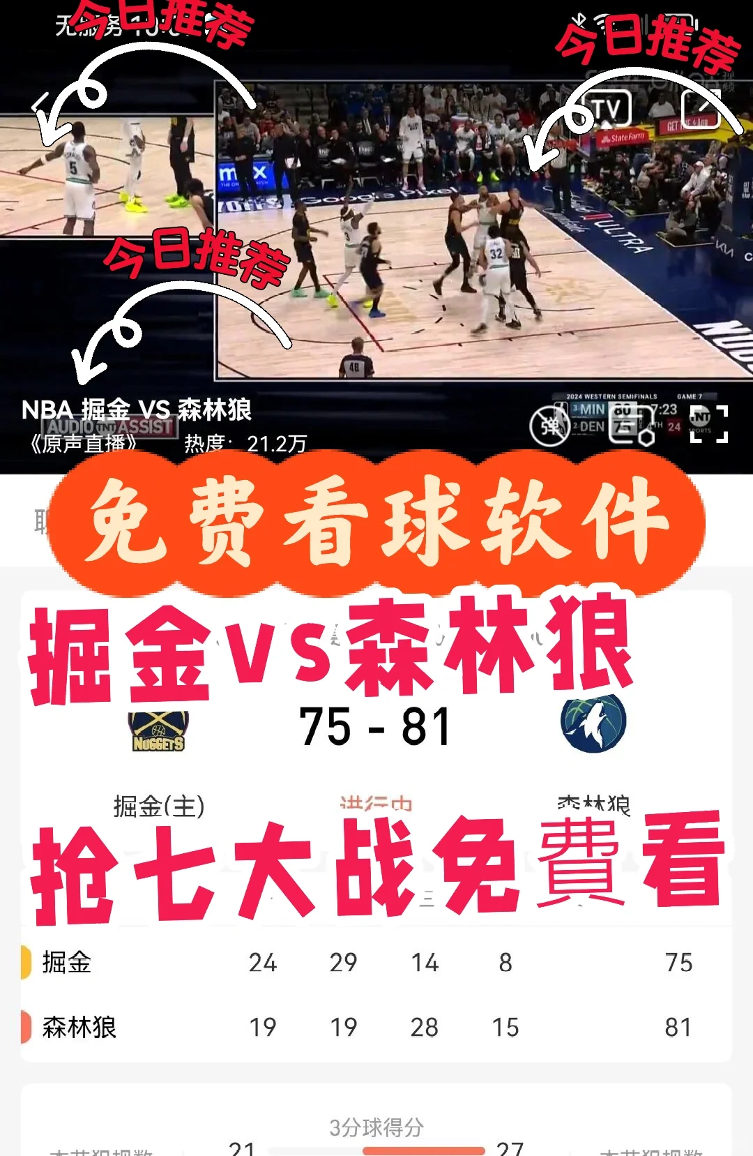 牛啊，看nba免费的app钛镁了