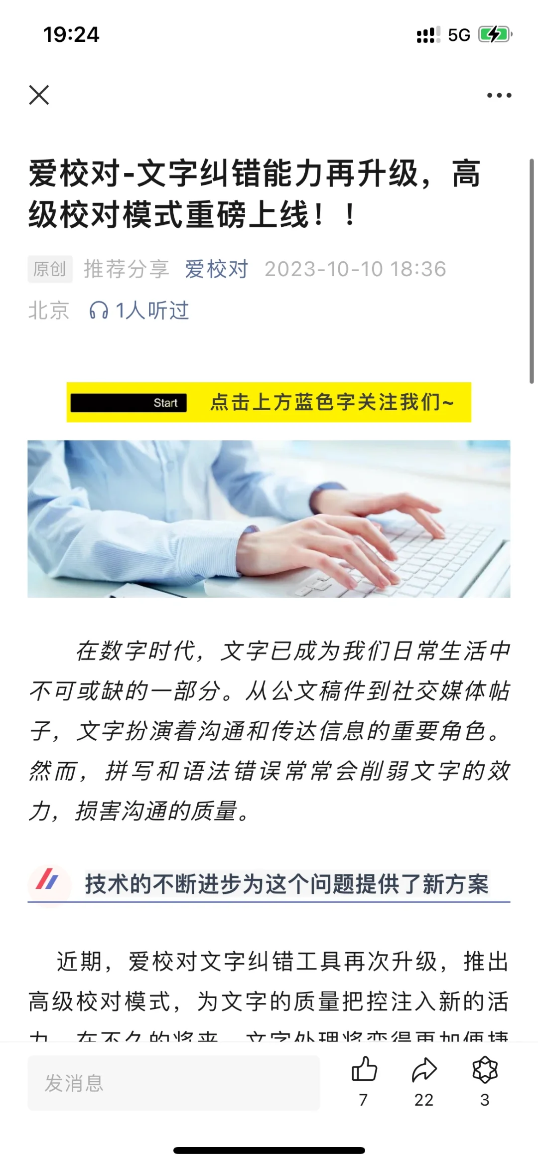 爱校对智能校对软件感受