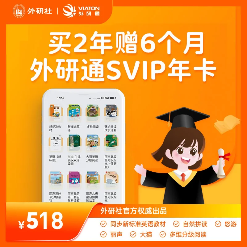 外研通app大会员