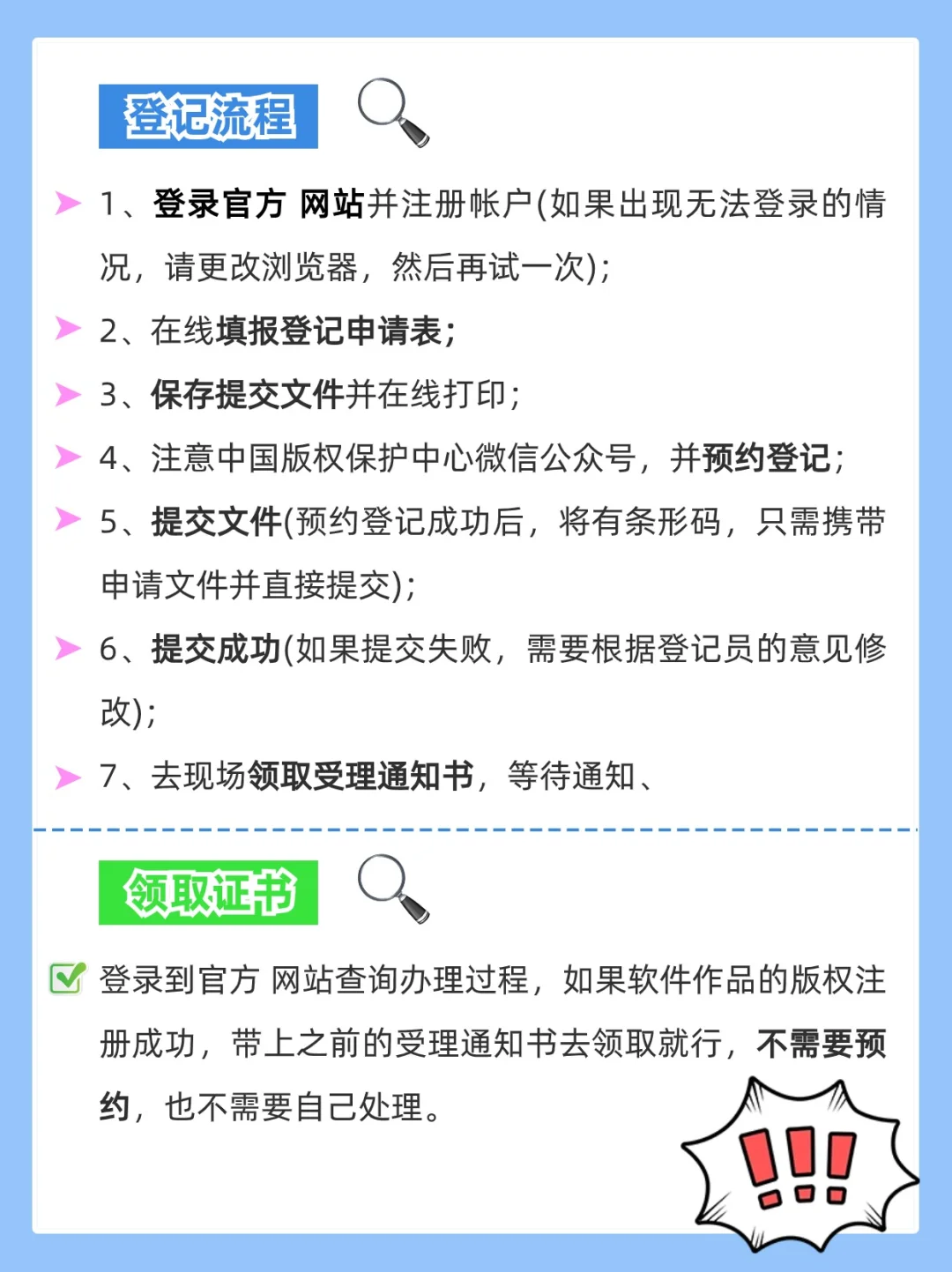 手把手教你🌟登记软件著作权