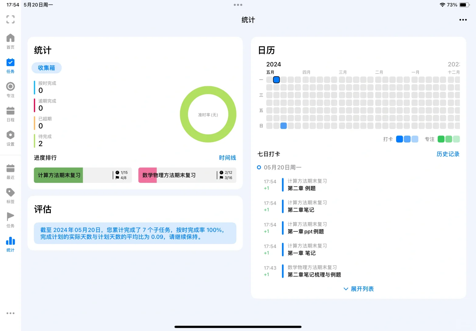 Get一个好用的学习app！进度量化！