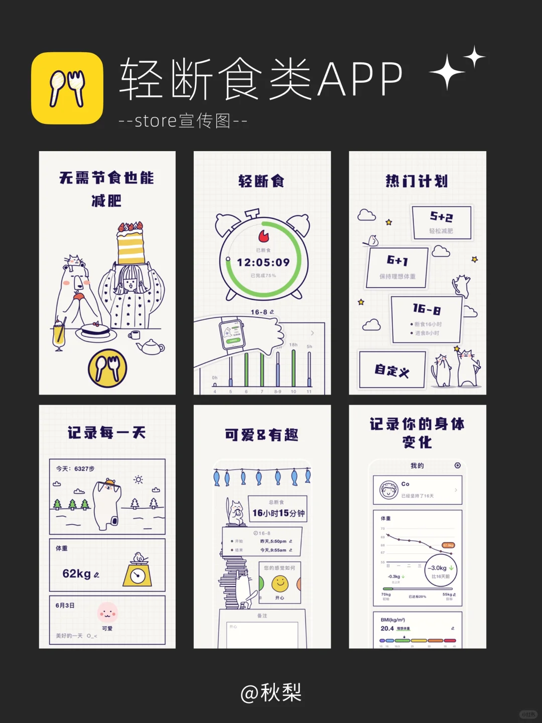 ✨设计灵感14-轻断食App Store宣传图