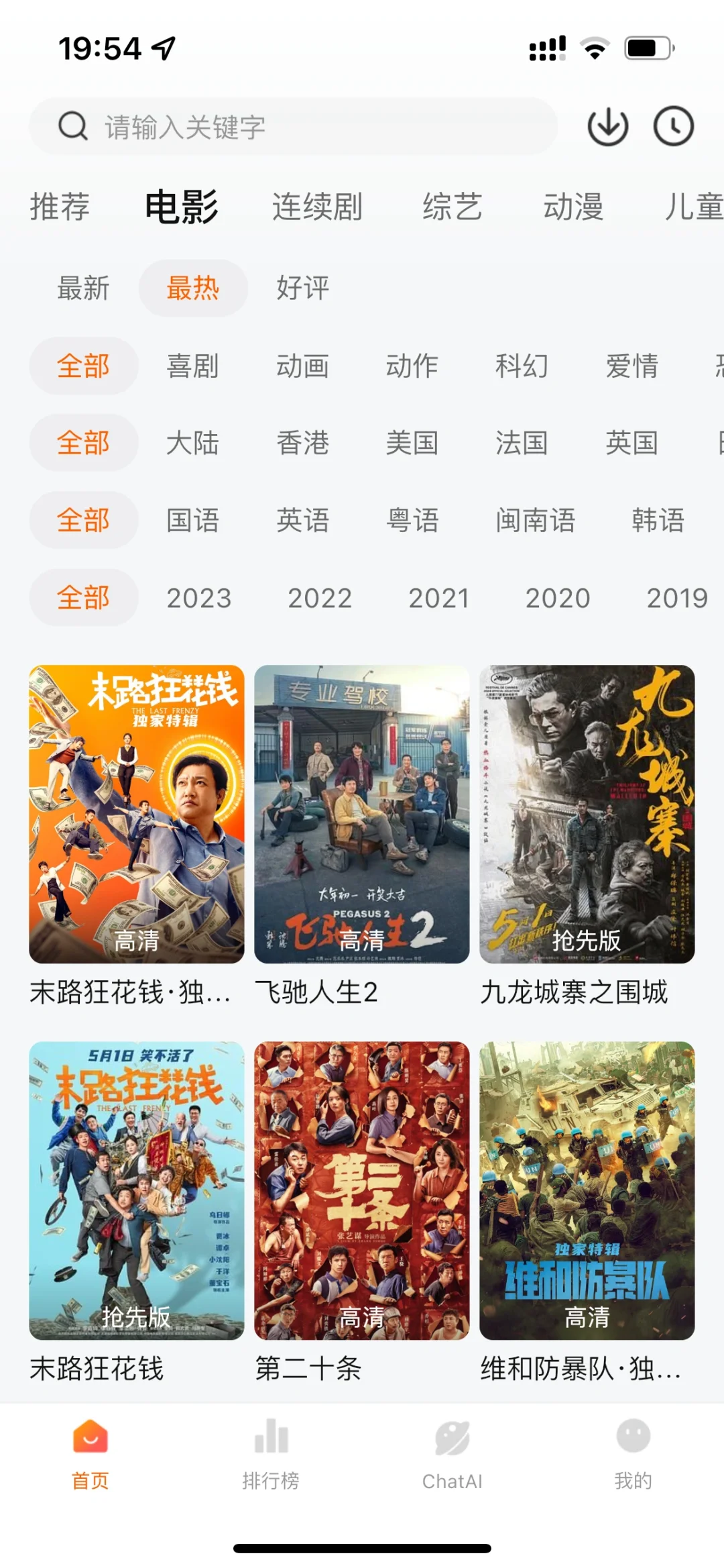 赶快看过来，免费的影视app